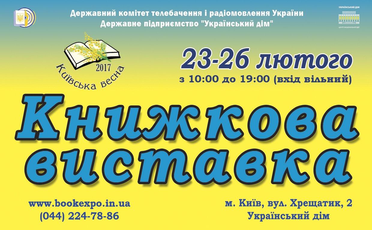 Компания "Гобелен" на выставке "Киевская весна"
